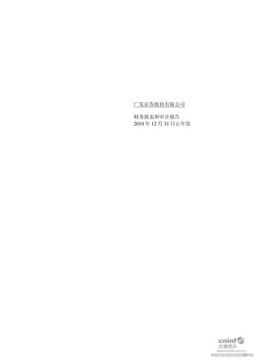 Thumbnail GF Securities Financial Statement 2010