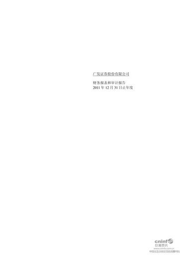 Thumbnail GF Securities Financial Statement 2011
