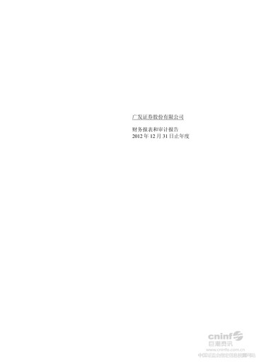 Thumbnail GF Securities Financial Statement 2012