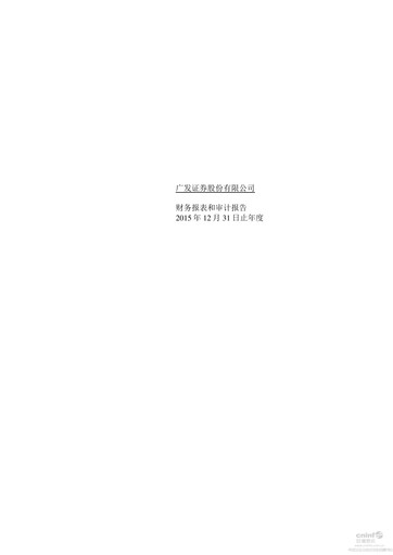 Thumbnail GF Securities Financial Statement 2015