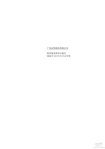 Thumbnail GF Securities Financial Statement 2016