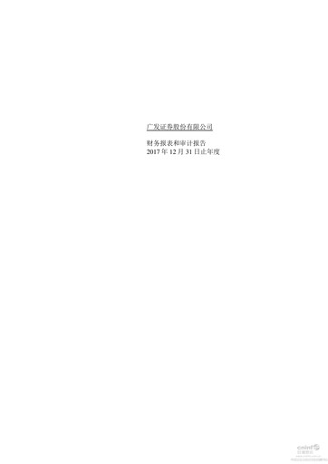 Thumbnail GF Securities Financial Statement 2017