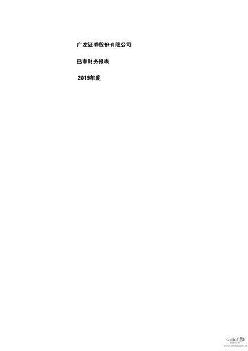 Thumbnail GF Securities Financial Statement 2019