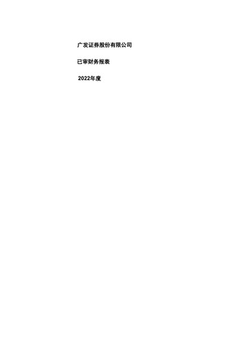 Thumbnail GF Securities Financial Statement 2022