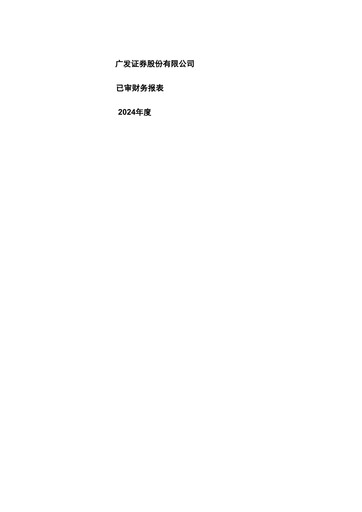 Thumbnail GF Securities Financial Statement 2024