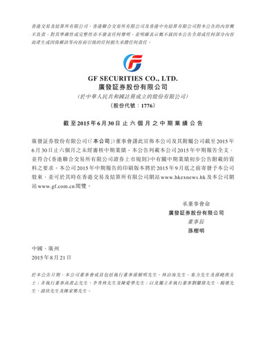 Thumbnail GF Securities Half-year Report 2015-h1
