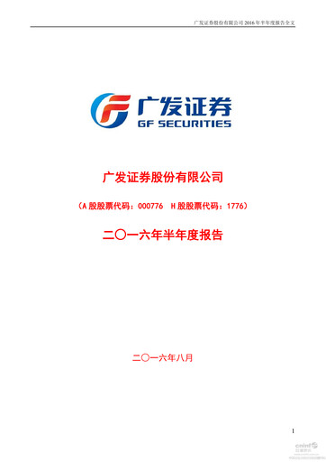 Thumbnail GF Securities Half-year Report 2016-h1