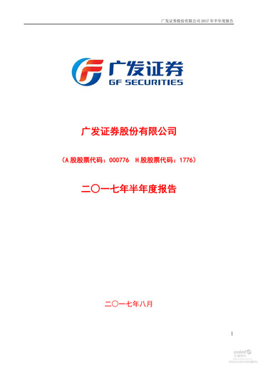 Thumbnail GF Securities Half-year Report 2017-h1