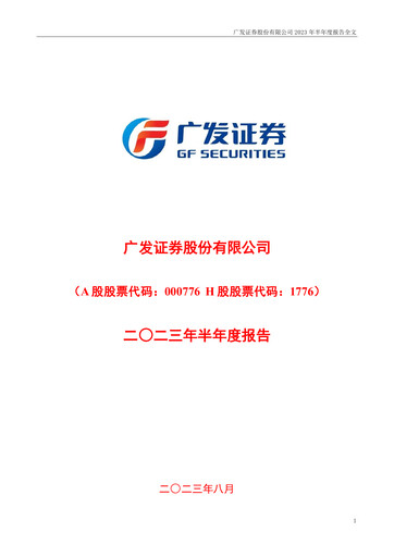 Thumbnail GF Securities Half-year Report 2023-h1