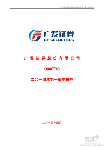 Thumbnail GF Securities Quarterly Report 2014-q1