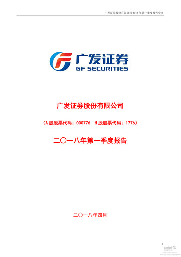 Thumbnail GF Securities Quarterly Report 2018-q1
