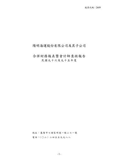 Thumbnail Yang Ming Financial Statement 2007