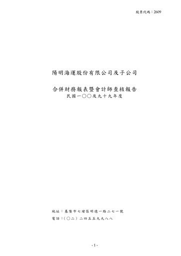 Thumbnail Yang Ming Financial Statement 2011