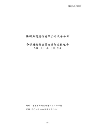Thumbnail Yang Ming Financial Statement 2012