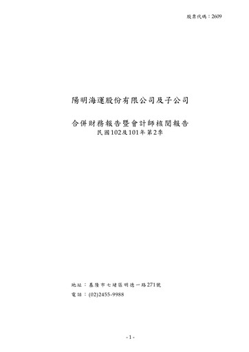 Thumbnail Yang Ming Financial Statement 2013-h1