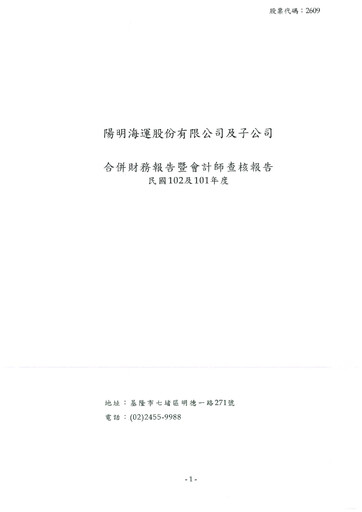 Thumbnail Yang Ming Financial Statement 2013
