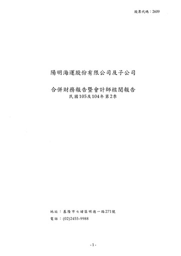 Thumbnail Yang Ming Financial Statement 2016-h1