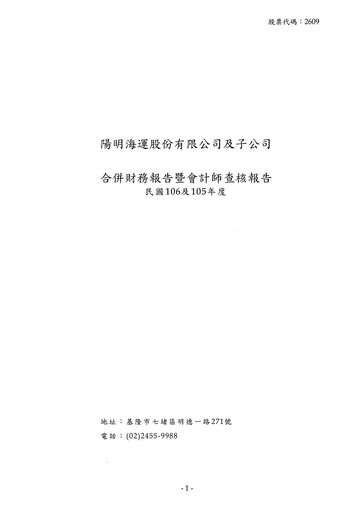 Thumbnail Yang Ming Financial Statement 2017
