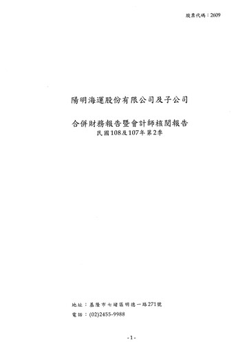 Thumbnail Yang Ming Financial Statement 2019-h1