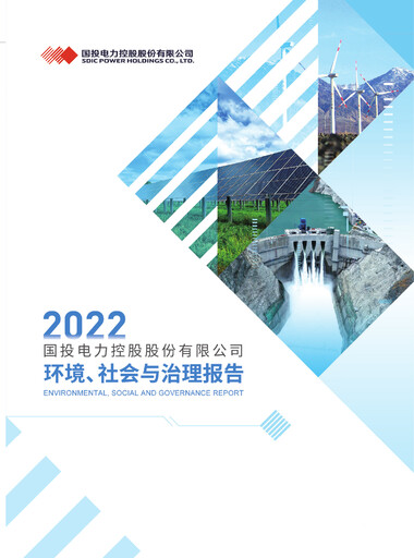 Thumbnail SDIC Power Holdings ESG Report 2022