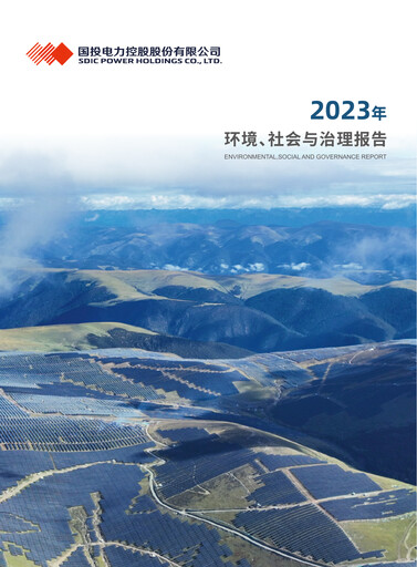 Thumbnail SDIC Power Holdings ESG Report 2023