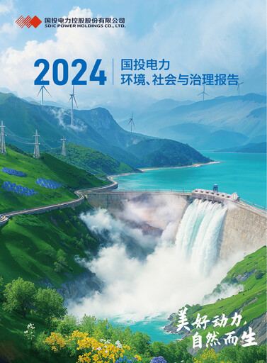 Thumbnail SDIC Power Holdings ESG Report 2024
