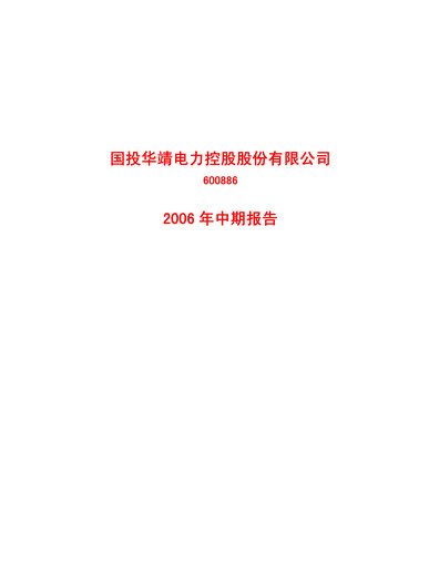 Thumbnail SDIC Power Holdings Half-year Report 2006-h1