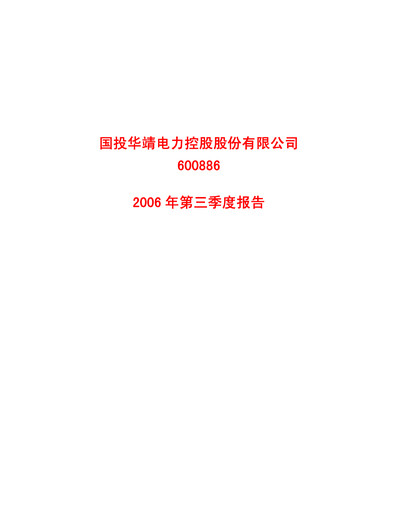 Thumbnail SDIC Power Holdings Quarterly Report 2006-q3