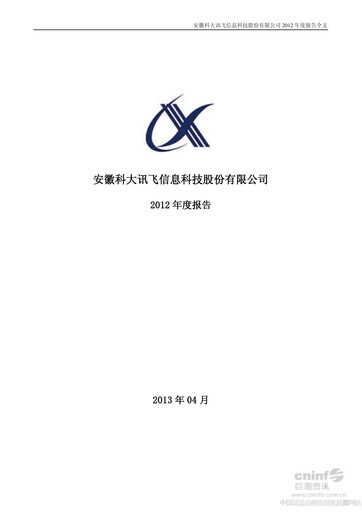 Thumbnail iFLYTEK Annual Report 2012