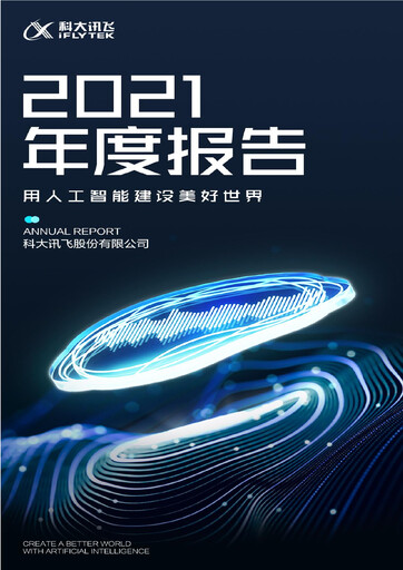 Thumbnail iFLYTEK Annual Report 2021