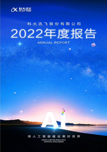 Thumbnail iFLYTEK Annual Report 2022