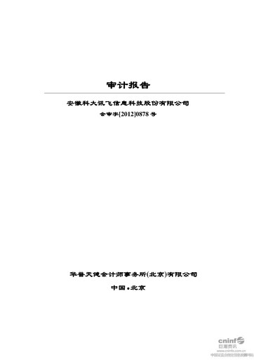 Thumbnail iFLYTEK Financial Statement 2011
