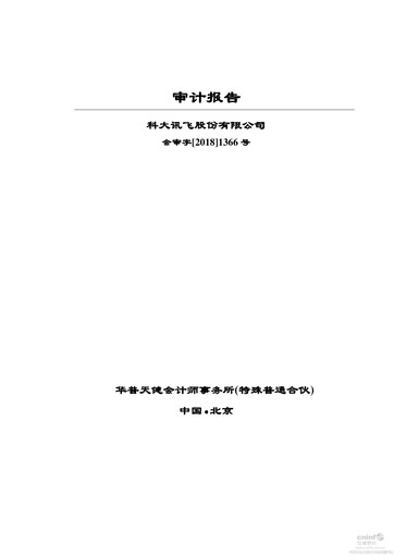 Thumbnail iFLYTEK Financial Statement 2017