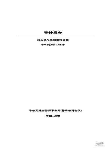 Thumbnail iFLYTEK Financial Statement 2018