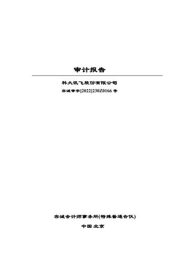 Thumbnail iFLYTEK Financial Statement 2021