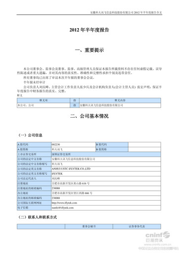 Thumbnail iFLYTEK Half-year Report 2012
