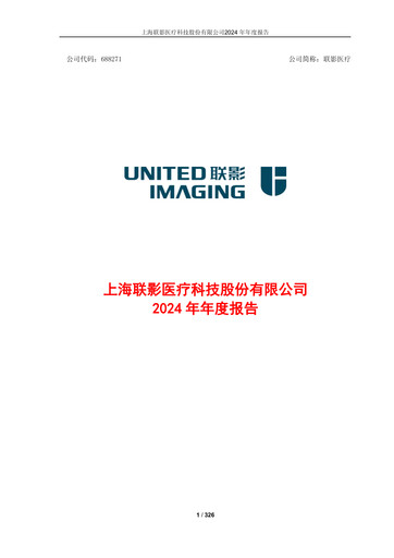 Vorschaubild Shanghai United Imaging Healthcare Jahresbericht 2024