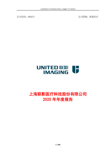 Vorschaubild Shanghai United Imaging Healthcare Jahresbericht 2025