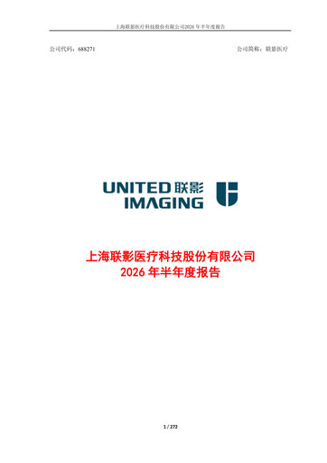 Vorschaubild Shanghai United Imaging Healthcare Halbjahresbericht 2026-h1