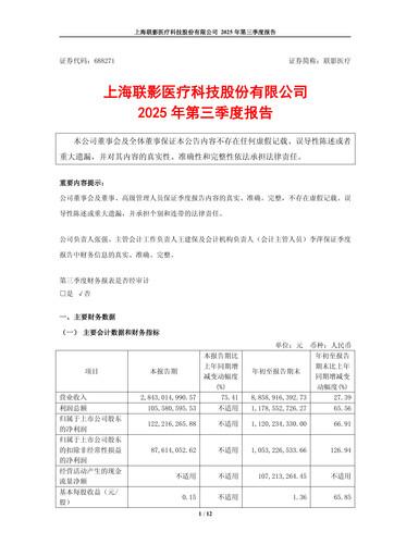 Vorschaubild Shanghai United Imaging Healthcare Quartalsbericht 2025-q3