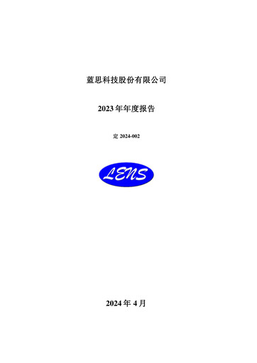 Thumbnail Lens Technology Annual Report 2023