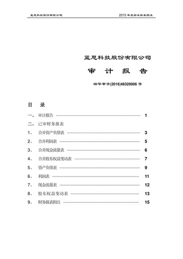 Thumbnail Lens Technology Financial Statement 2015