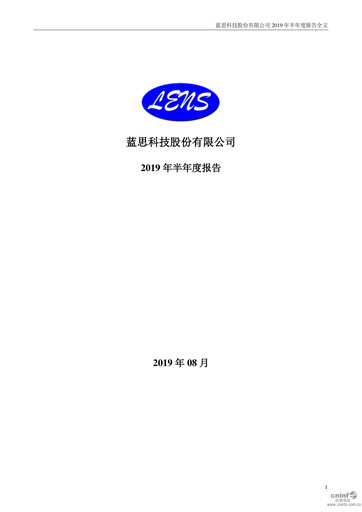 Thumbnail Lens Technology Half-year Report 2019-h1