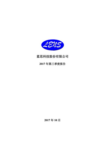 Thumbnail Lens Technology Quarterly Report 2017-q3