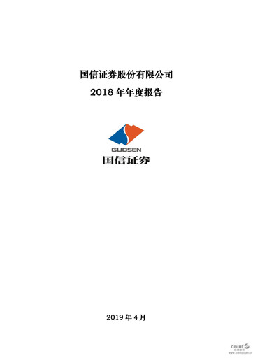 Thumbnail Guosen Securities Annual Report 2018