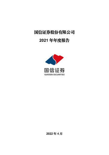 Thumbnail Guosen Securities Annual Report 2021