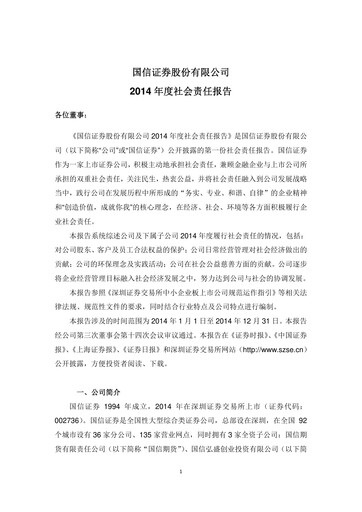 Thumbnail Guosen Securities ESG Report 2014