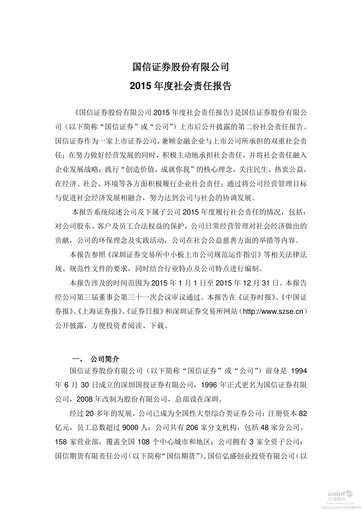 Thumbnail Guosen Securities ESG Report 2015