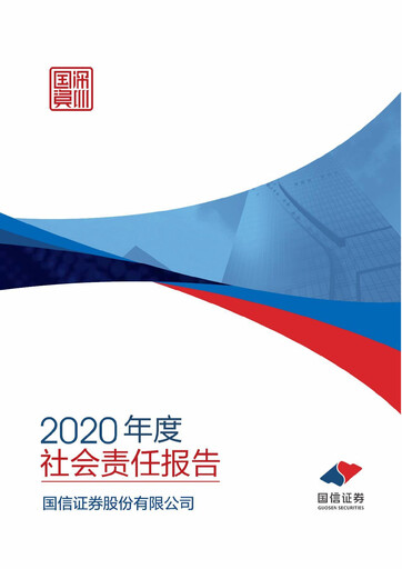 Thumbnail Guosen Securities ESG Report 2020