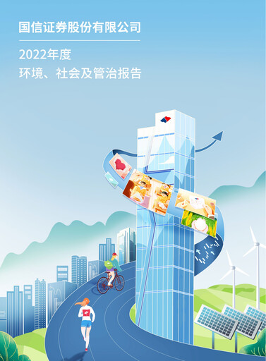 Thumbnail Guosen Securities ESG Report 2022